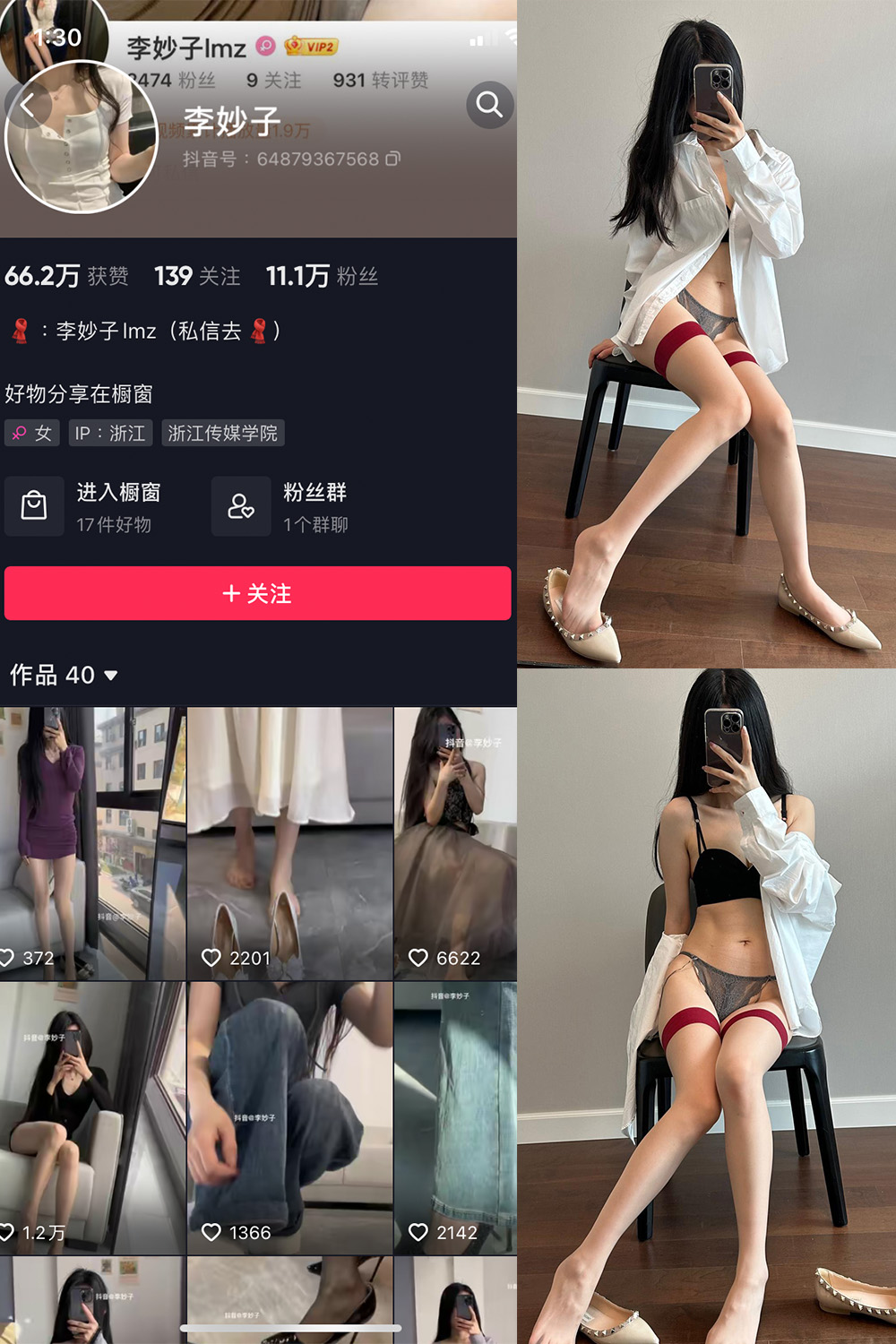 图片[1]-抖音 李妙子 微密圈 NO.058期 【20P】最新至：2023.9.8-微密空间-全网最全抖音网红铁粉空间觅圈